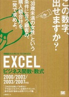 Excelビジネス関数・数式 2000/2002/2003/2007対応 ビジテク