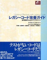 レガシーコード改善ガイド 保守開発のためのリファクタリング Object oriented selection