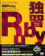 独習Ruby