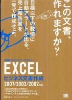 EXCELビジネス文書作成 ビジテク