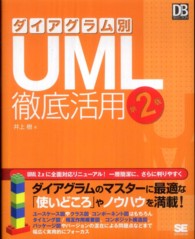 ダイアグラム別UML徹底活用 DB magazine selection