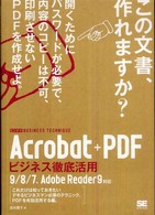 Acrobat+PDFビジネス徹底活用