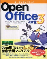 OpenOffice.org 3 オープンガイドブック
