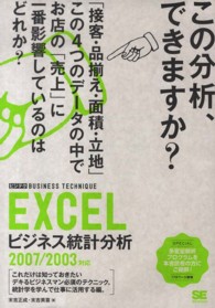 Excelビジネス統計分析 ビジテク