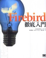 Firebird徹底入門