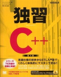 独習C++