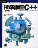 標準講座C++ : 新装版 基礎からSTLを利用したプログラミングまで Programmer's selection