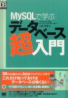 MySQLで学ぶデータベース超入門 DB Magazine連載「データベースはじめの一歩」より DB magazine selection