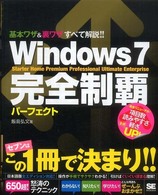 Windows7完全制覇パーフェクト