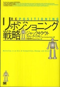 リ・ポジショニング戦略
