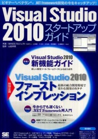 Visual Studio 2010スタートアップガイド