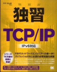 独習TCP/IP IPv6対応