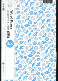 WordPress逆引きデザイン事典PLUS 3.x対応 Design reference plus