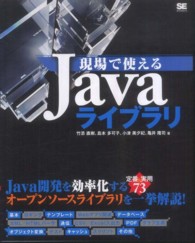 現場で使えるJavaライブラリ