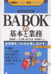 BABOKの基本と業務 仕組みが見えるゼロからわかる : information technology