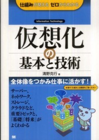 仮想化の基本と技術