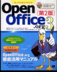 OpenOffice.org 3 オープンガイドブック