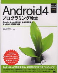 Android4プログラミング教本 Google Android SDK 4.0の開発者が知っておくべき基礎知識 Smart Mobile Developer