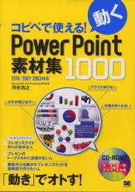コピペで使える!動くPowerPoint素材集1000