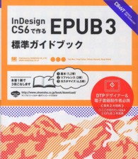 InDesign CS6で作るEPUB3標準ガイドブック