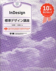 InDesign標準デザイン講座