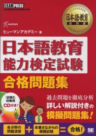 日本語教育能力検定試験合格問題集