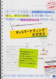 Webマーケティング基礎講座