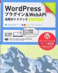 WordPressプラグイン&WebAPI活用ガイドブック Version 3.x対応 Design & web technology