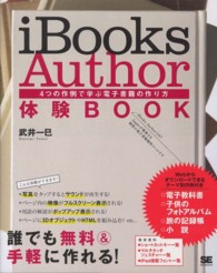 iBooks Author体験book 4つの作例で学ぶ電子書籍の作り方