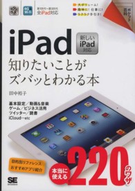 iPad知りたいことがズバッとわかる本 ポケット百科