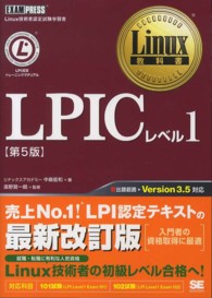 LPICﾚﾍﾞﾙ1 LPI認定 Linux教科書