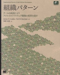 組織パターン チームの成長によりアジャイルソフトウェア開発の変革を促す Object oriented selection