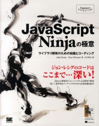 JavaScript Ninjaの極意 ライブラリ開発のための知識とコーディング
