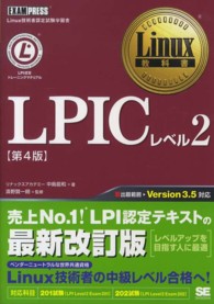 LPICﾚﾍﾞﾙ2 Linux教科書 Exam press