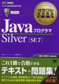 JavaﾌﾟﾛｸﾞﾗﾏSilver [SE7] ｵﾗｸﾙ認定資格教科書