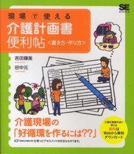 現場で使える介護計画書便利帖｢書き方･作り方｣