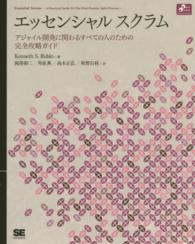 エッセンシャルスクラム アジャイル開発に関わるすべての人のための完全攻略ガイド Object oriented selection