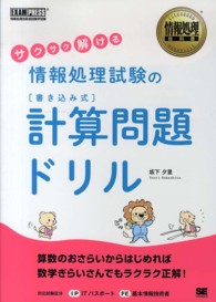 サクサク解ける情報処理試験の書き込み式計算問題ドリル