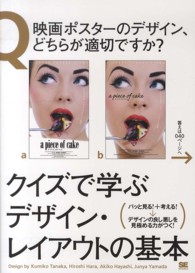 クイズで学ぶデザイン・レイアウトの基本