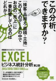 Excelビジネス統計分析 ビジテク