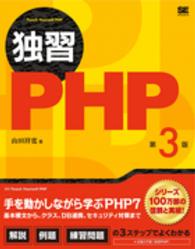 独習PHP