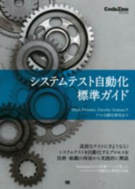 システムテスト自動化標準ガイド CodeZine BOOKS