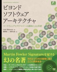 ビヨンドソフトウェアアーキテクチャ マーケティングとテクノロジーの調和による革新 Object oriented selection