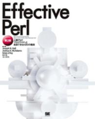 Effective Perl 上級Perlプログラマへと成長できる120の階段