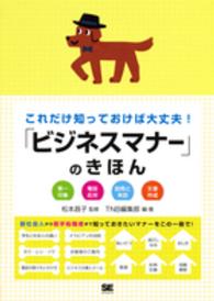 これだけ知っておけば大丈夫!「ビジネスマナー」のきほん