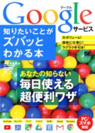 Googleサービス知りたいことがズバッとわかる本 ポケット百科