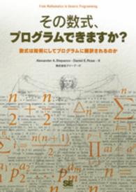 その数式、プログラムできますか? 数式は如何にしてプログラムに翻訳されるのか