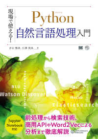 現場で使える!Python自然言語処理入門 AI & technology