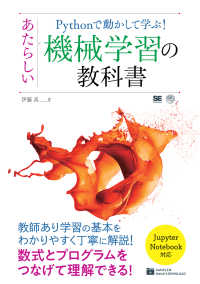 (電子ブック)Pythonで動かして学ぶ!あたらしい機械学習の教科書