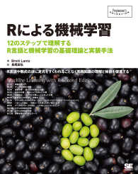 Rによる機械学習 12のステップで理解するR言語と機械学習の基礎理論と実装手法 Programmer's selection